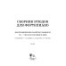 Сборник этюдов для фортепиано. Для технических зачетов учащихся VII–VIII классов ДМШ и ДШИ