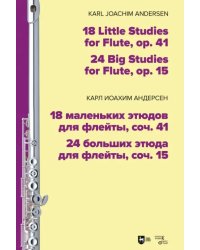 18 маленьких этюдов для флейты, соч. 41. 24 больших этюда для флейты, соч. 15. Ноты