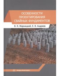 Особенности проектирования свайных фундаментов