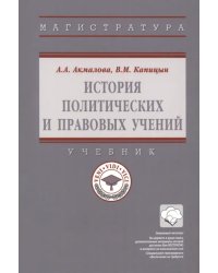 История политических и правовых учений