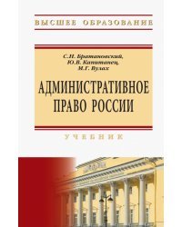 Административное право России