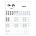 Комплект прописей для изучения китайского языка №2. 4 в 1