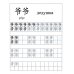 Комплект прописей для изучения китайского языка №2. 4 в 1