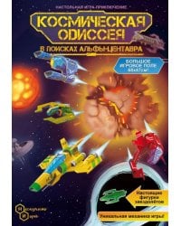 Игра-путешествие Космическая одиссея