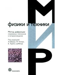 Метод дифракции отраженных электронов в области материаловедения