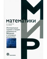 Интегральные оценки в теории надежности. Введение и основные результаты