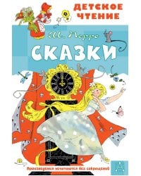 Сказки