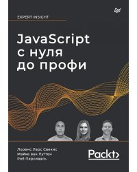 JavaScript с нуля до профи