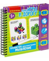 Логическая мини-игра в дорогу. Тренируем пространственное мышление