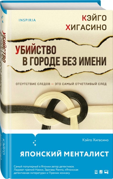 Убийство в городе без имени