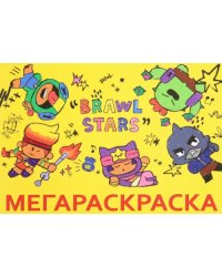 Мега Раскраска Brawl Stars