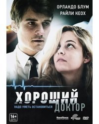 DVD. Хороший доктор