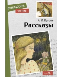 Рассказы