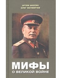 Мифы о Великой войне