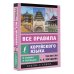 Все правила корейского языка в схемах и таблицах