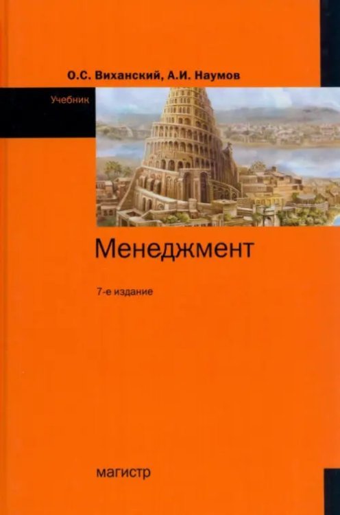 Менеджмент. Учебник