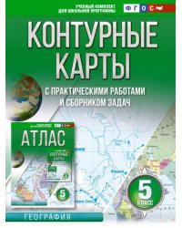 География. 5 класс. Контурные карты. Россия в новых границах. ФГОС