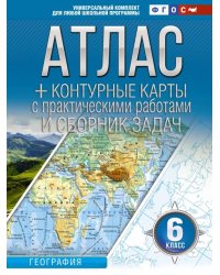 География. 6 класс. Атлас + контурные карты. ФГОС. Россия в новых границах