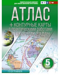 География. 5 класс. Атлас + контурные карты. ФГОС. Россия в новых границах