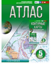 География. 5 класс. Атлас. ФГОС. Россия в новых границах