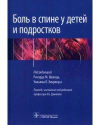 Боль в спине у детей и подростков