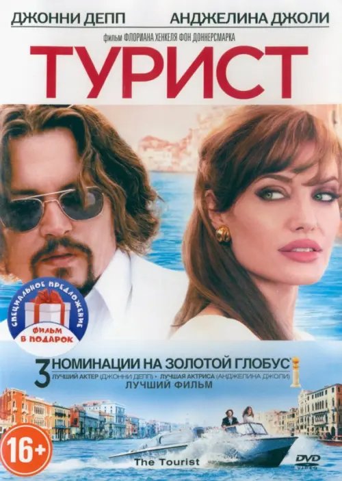 DVD. Коллекция Джонни Деппа. Турист. Одинокий рейнджер. 2 DVD (количество DVD дисков: 2)