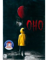 DVD. Оно (2017) 2DVD (количество DVD дисков: 2)