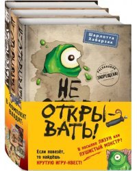 Не открывать! Книги 1-3. Комплект с плакатом