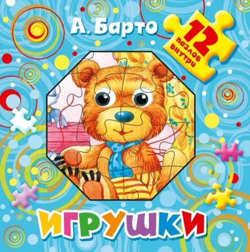 Игрушки