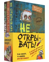 Не открывать! Книги 4-6. Комплект с плакатом