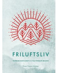 Friluftsliv. Норвежский ключ к счастливой жизни