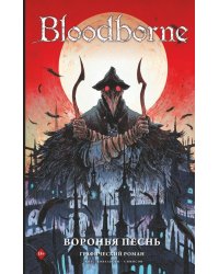 Bloodborne. Воронья песнь