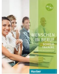 Menschen im Beruf - Schreibtraining. В1/В2. Kursbuch. Deutsch als Fremd- und Zweitsprache