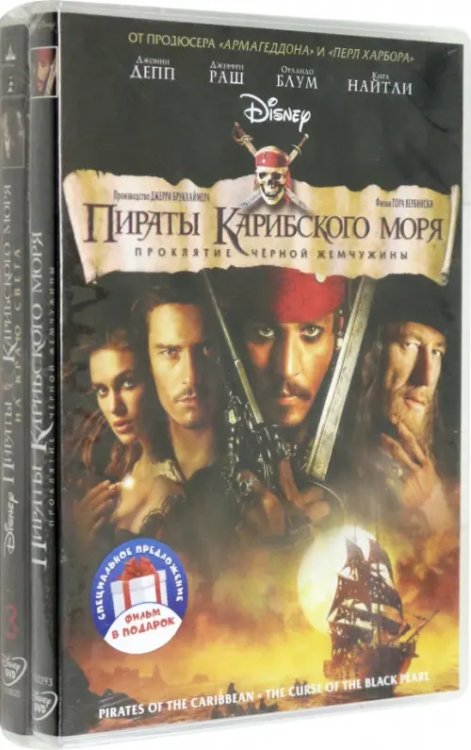 5DVD Пираты Карибского моря. Пенталогия