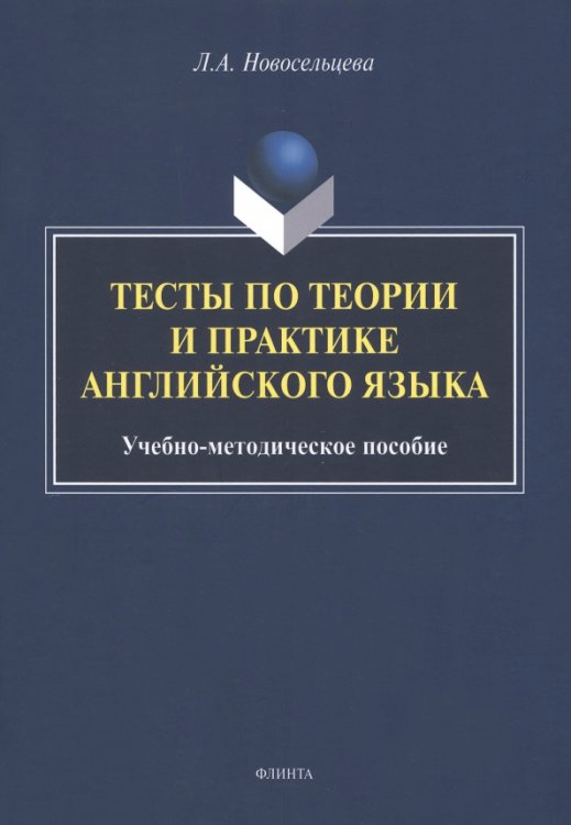 Тесты по теории и практике английского языка