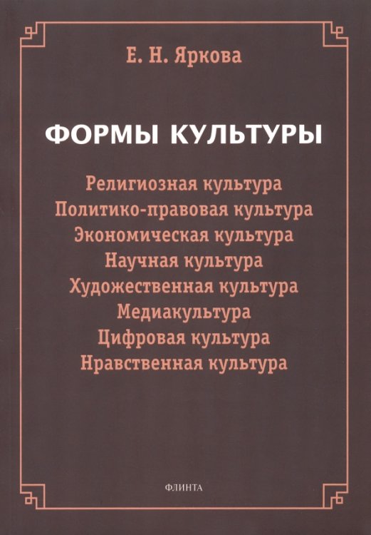 Формы культуры