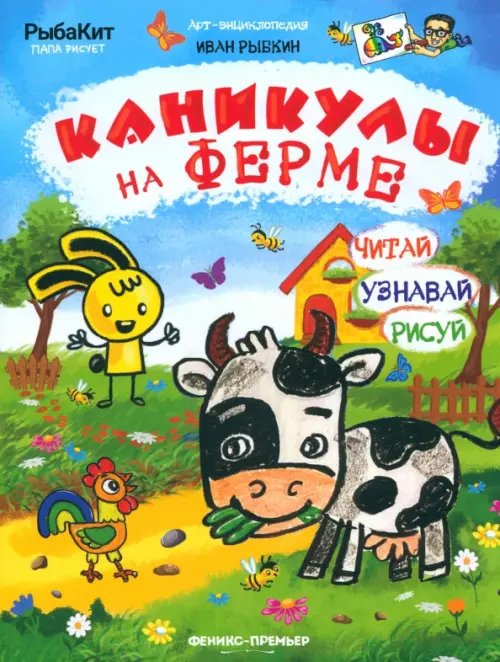 Каникулы на ферме