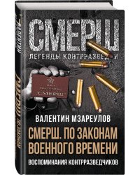 По законам военного времени