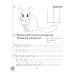 По ступенькам в 1 класс. Пишу, считаю, повторяю. Тетрадь-прописи. В 2-х частях. Часть 2