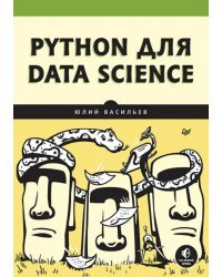 Python для data science