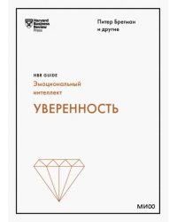 Уверенность