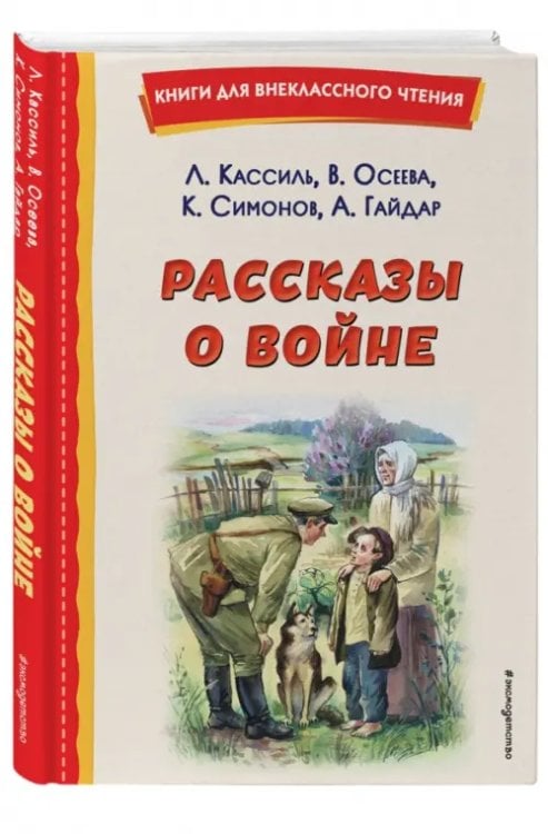 Рассказы о войне