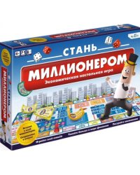 Стань миллионером. Экономическая настольная игра