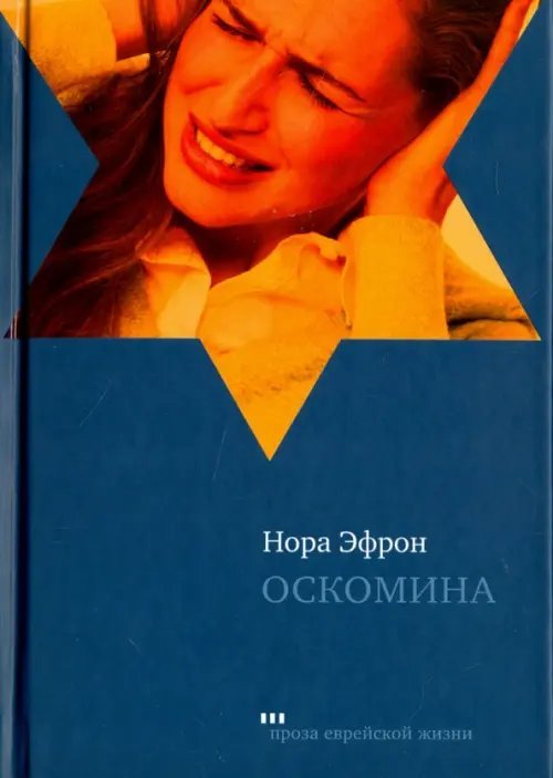 Оскомина