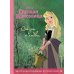 Комплект Подарок юной принцессе. 3 книги. Золушка, Спящая красавица, Рапунцель