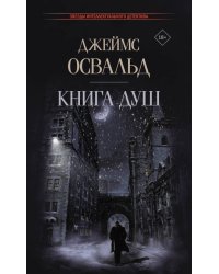 Книга душ