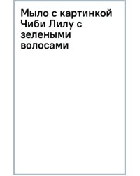 Мыло с картинкой Чиби Лилу с зелеными волосами