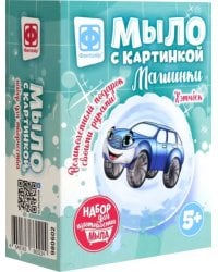 Мыло с картинкой Машинки. Хэтчбек синий