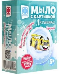 Мыло с картинкой Машинки. Суперкар желтый