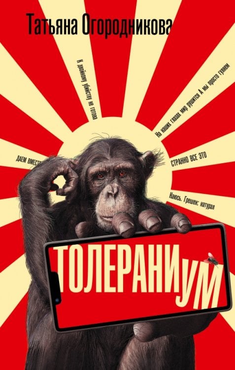 Толераниум